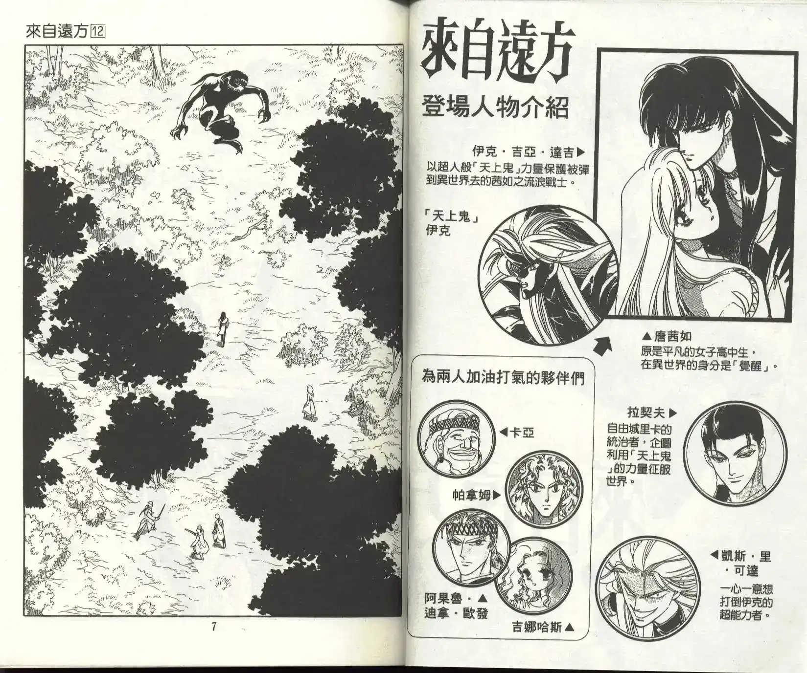 《来自远方》单行本 第12卷 第5页