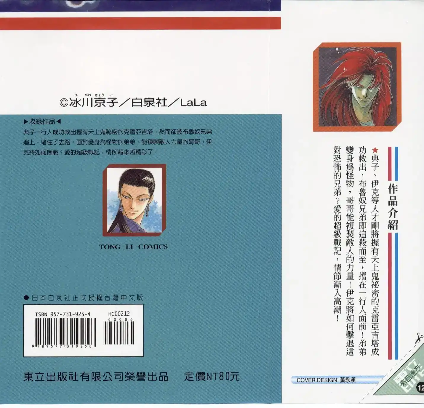 《来自远方》单行本 第12卷 第2页