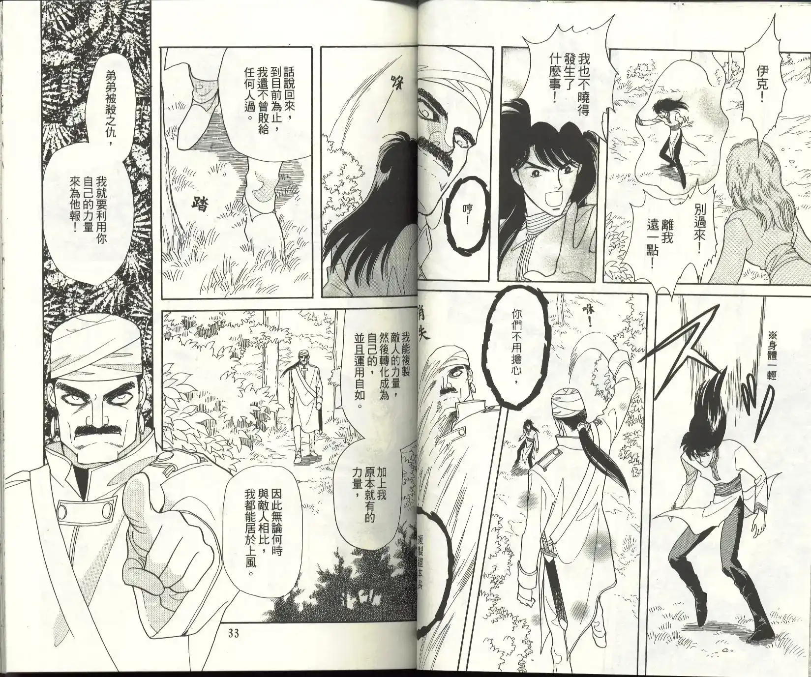 《来自远方》单行本 第12卷 第18页