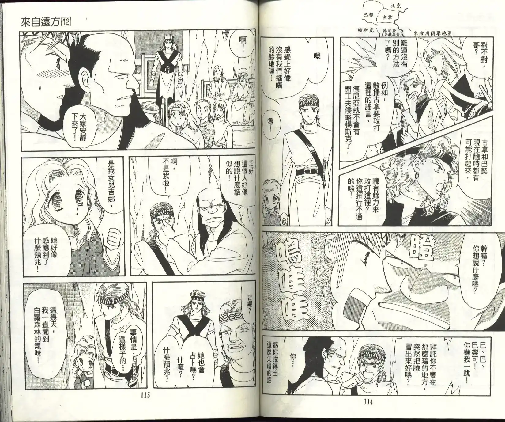 《来自远方》单行本 第12卷 第59页
