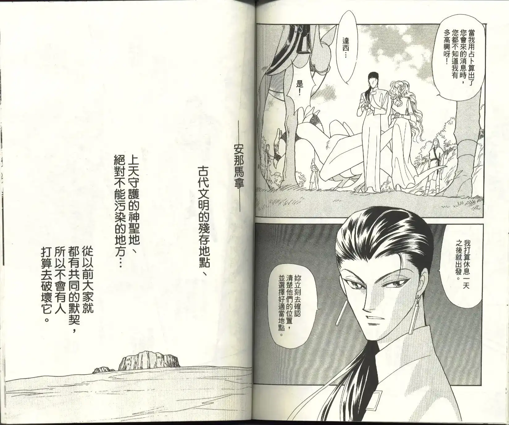 《来自远方》单行本 第12卷 第84页