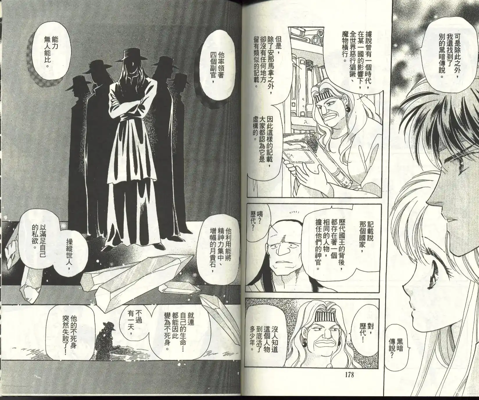 《来自远方》单行本 第12卷 第91页