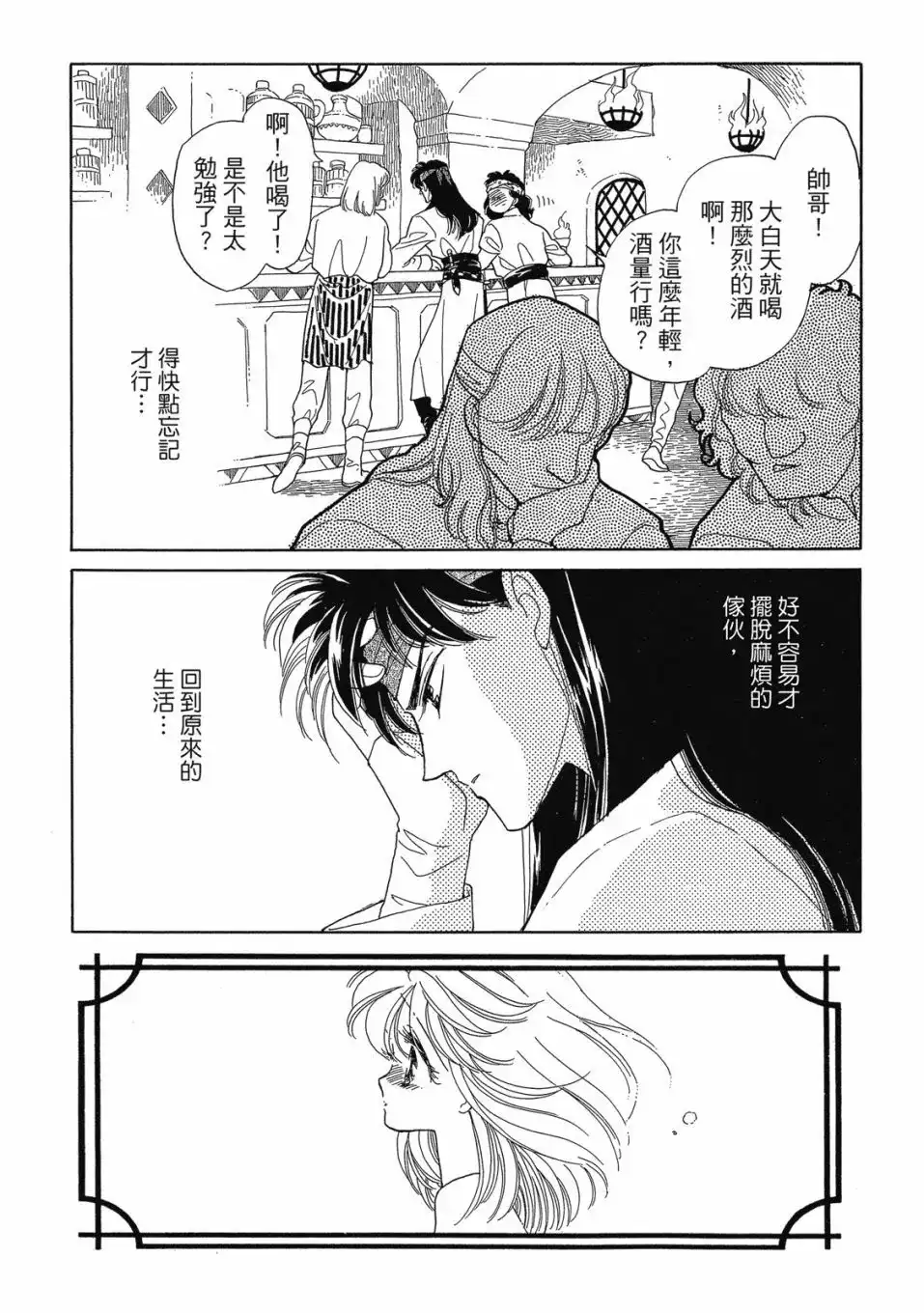 《来自远方》爱藏版 第02卷 第90页