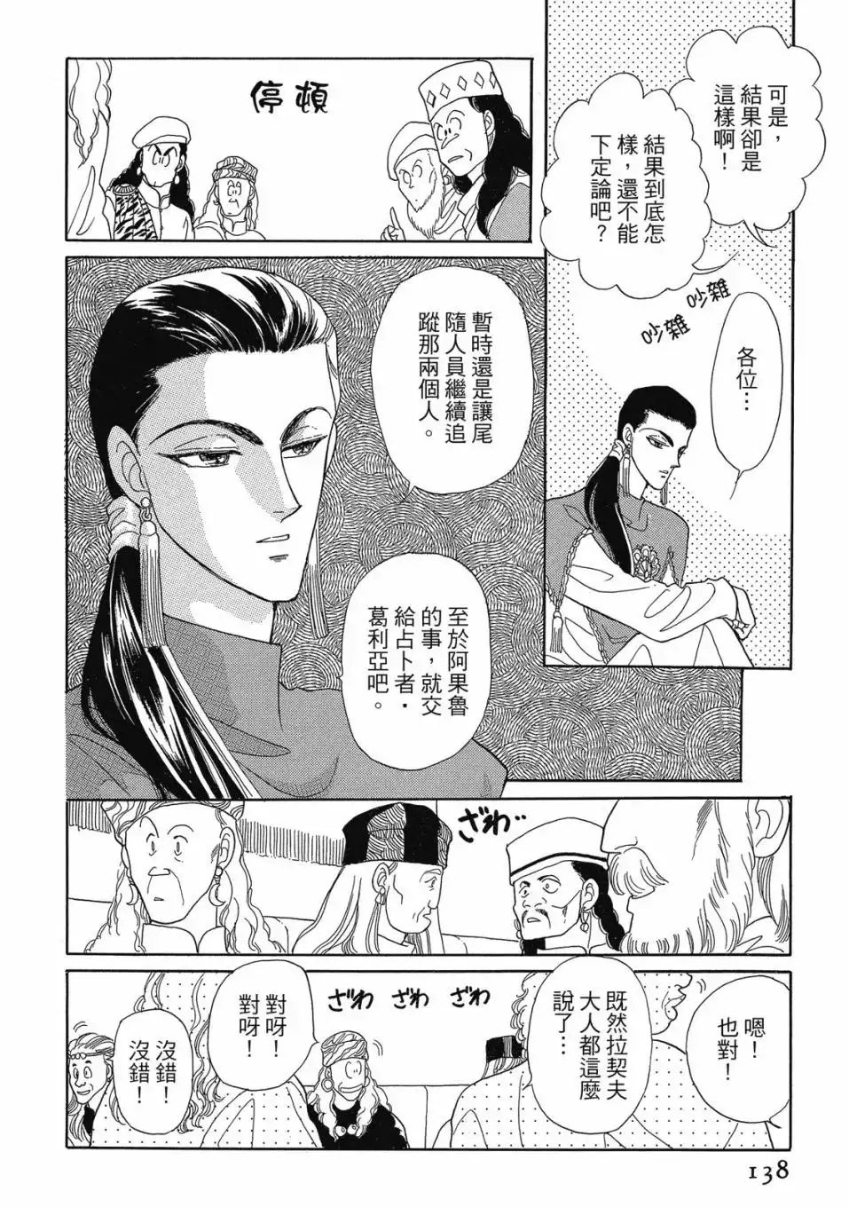 《来自远方》爱藏版 第02卷 第140页