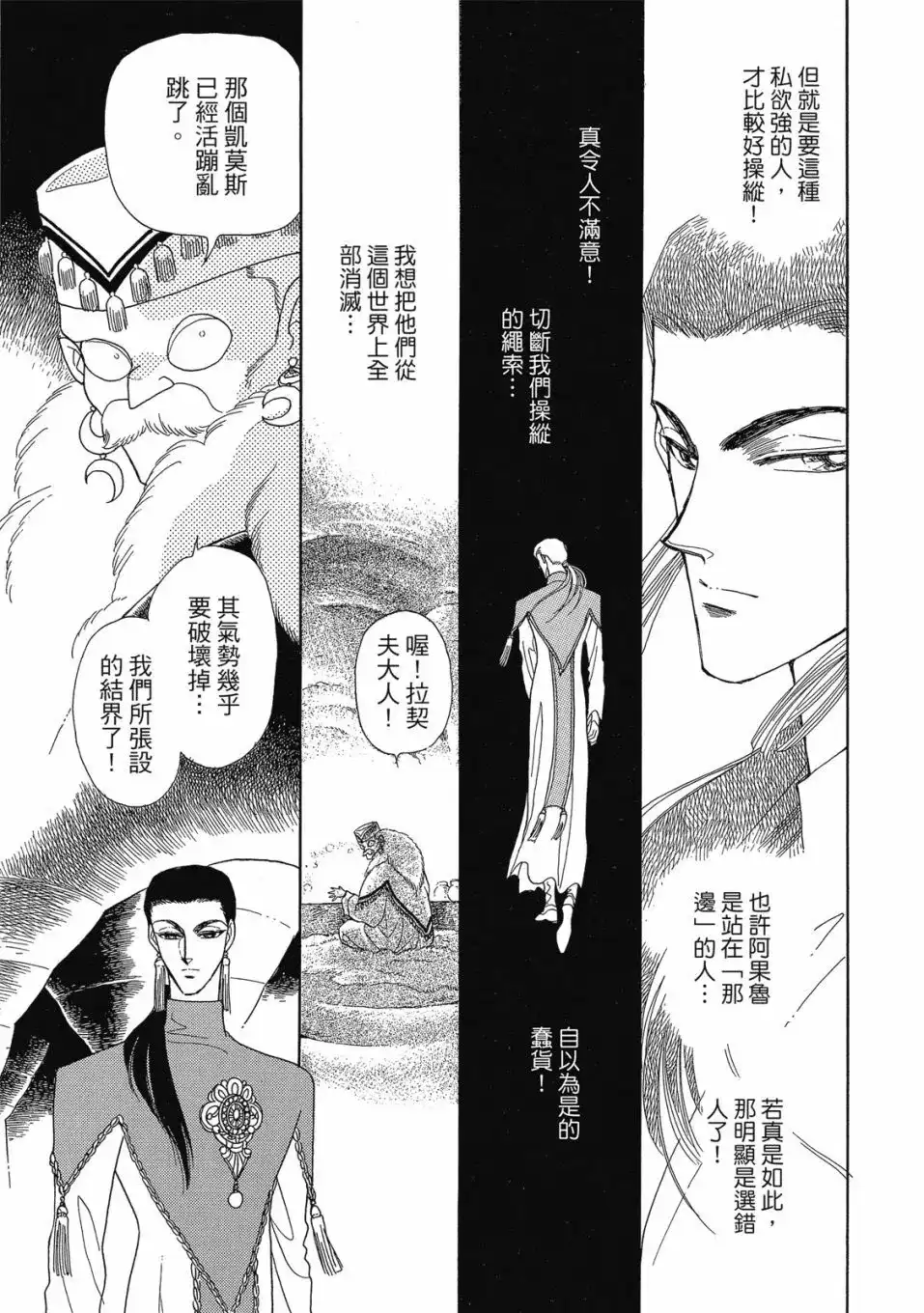 《来自远方》爱藏版 第02卷 第143页