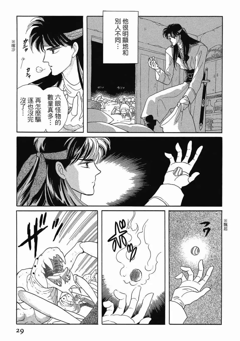 《来自远方》爱藏版 第02卷 第31页