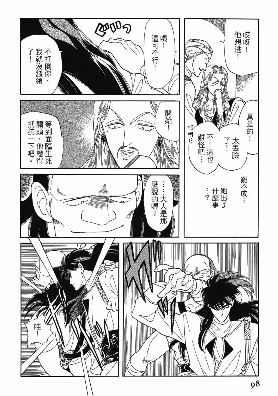 《来自远方》爱藏版 第02卷 第100页