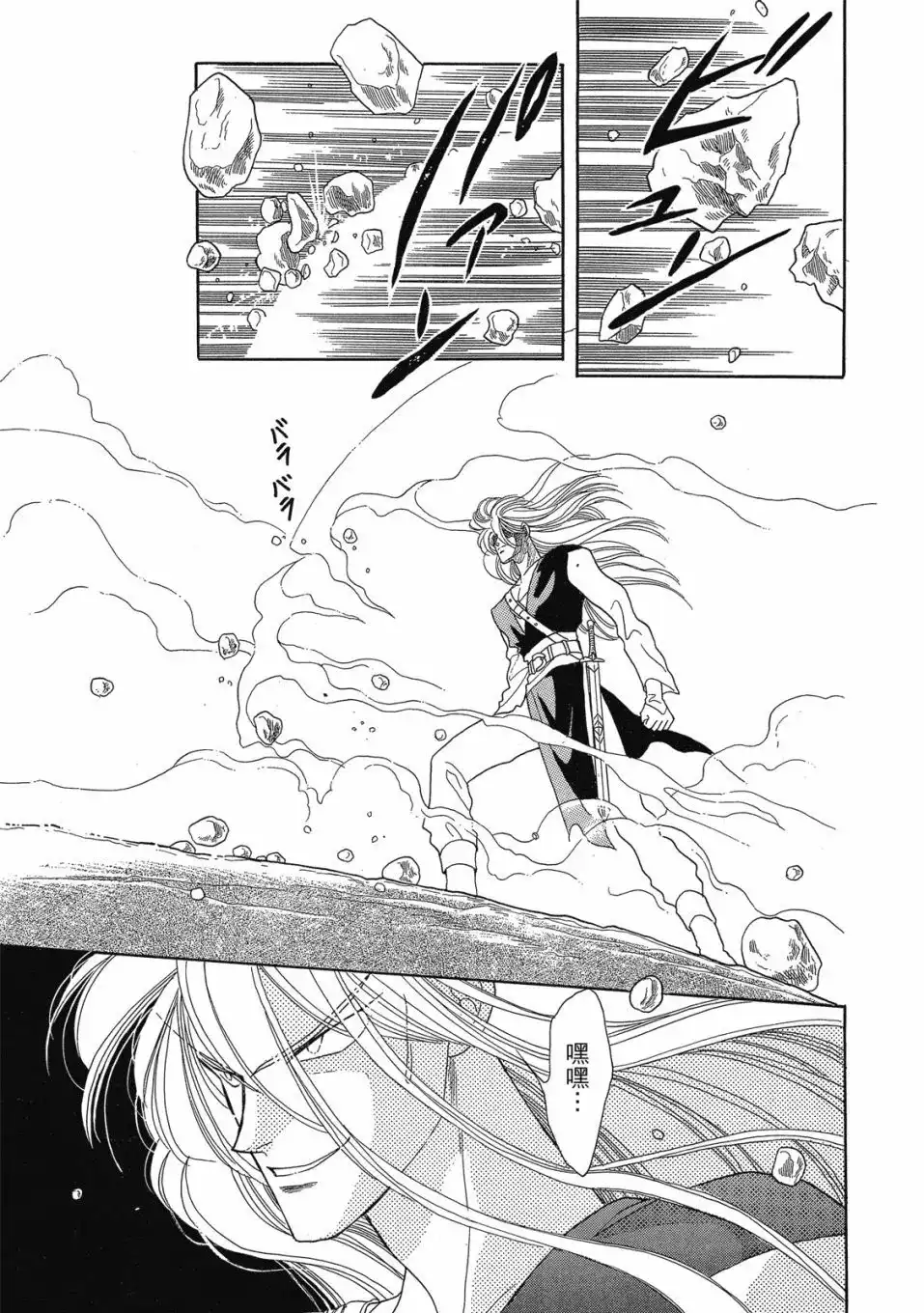 《来自远方》爱藏版 第02卷 第145页