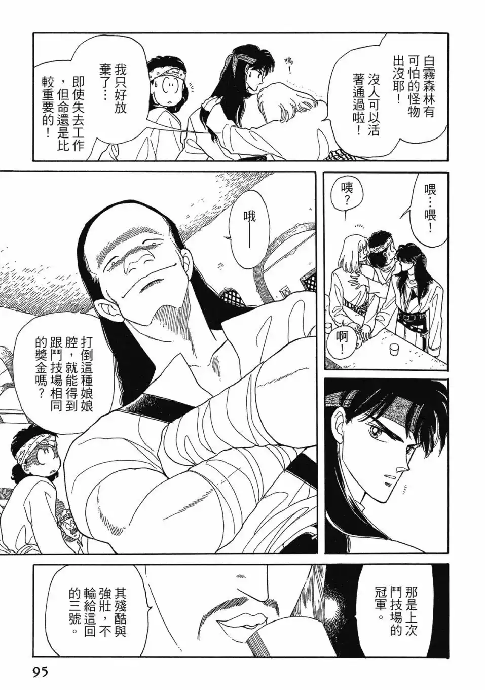 《来自远方》爱藏版 第02卷 第97页