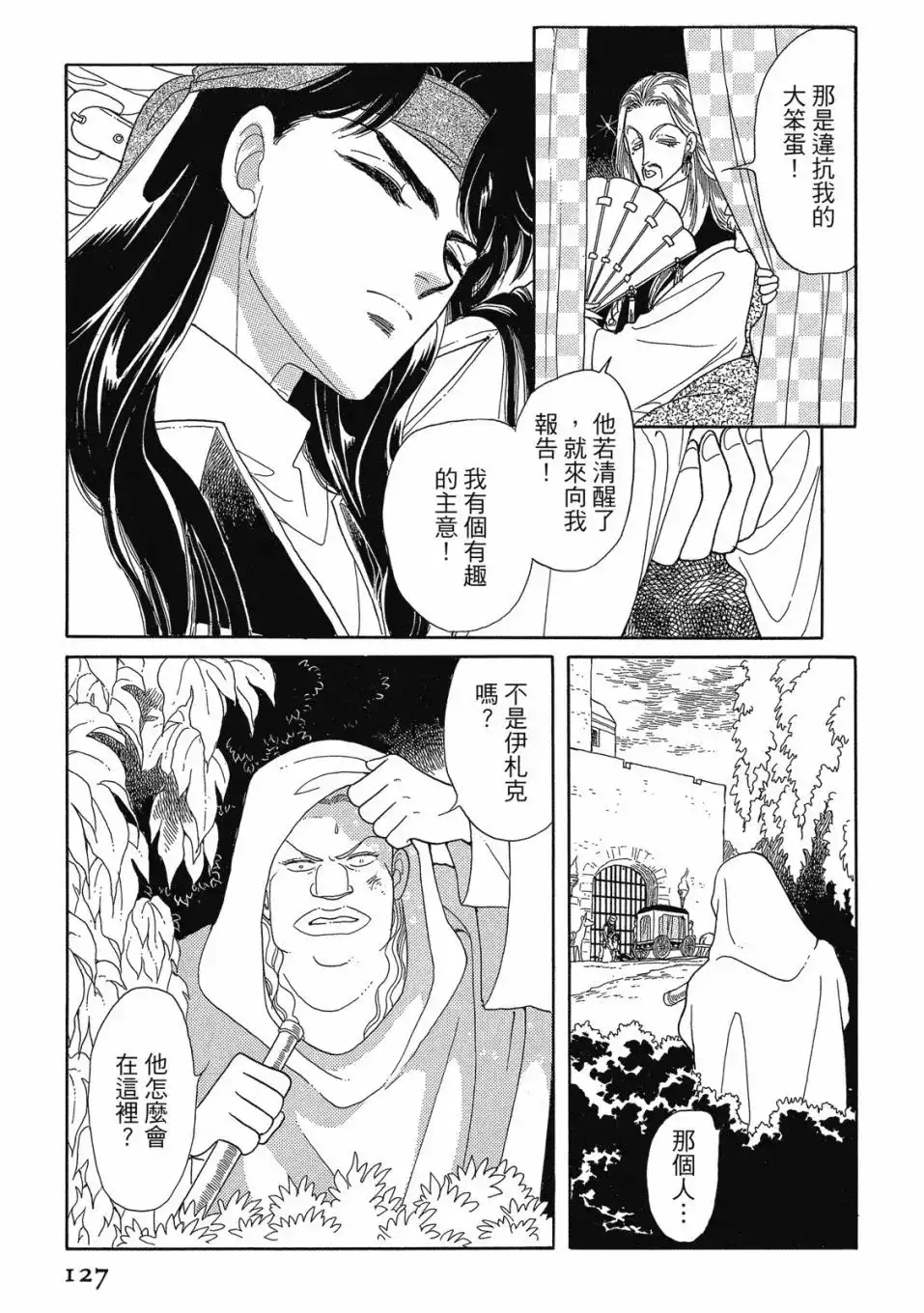 《来自远方》爱藏版 第02卷 第129页