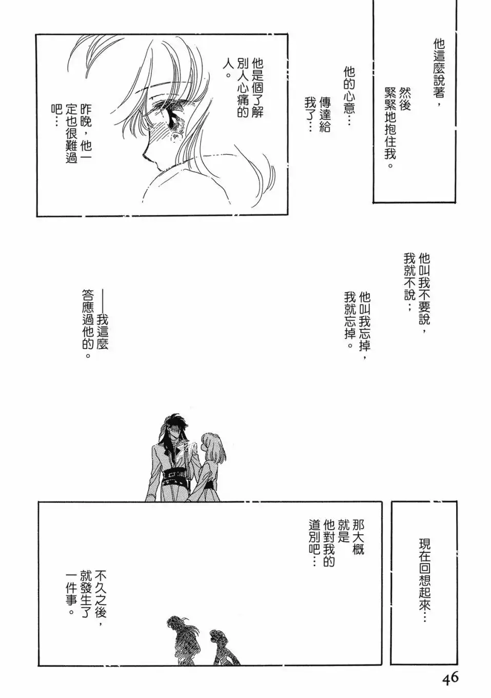 《来自远方》爱藏版 第02卷 第48页
