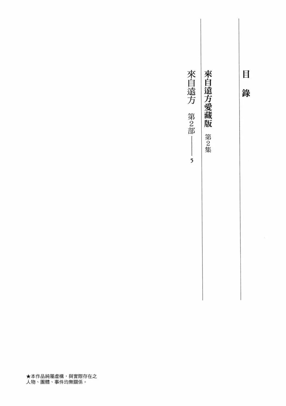 《来自远方》爱藏版 第02卷 第6页