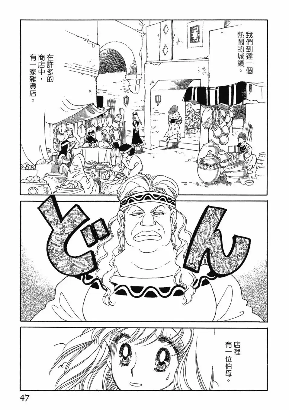 《来自远方》爱藏版 第02卷 第49页