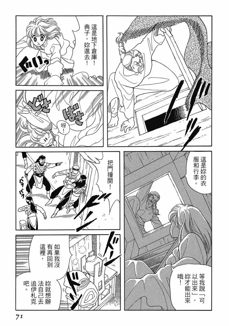 《来自远方》爱藏版 第02卷 第73页