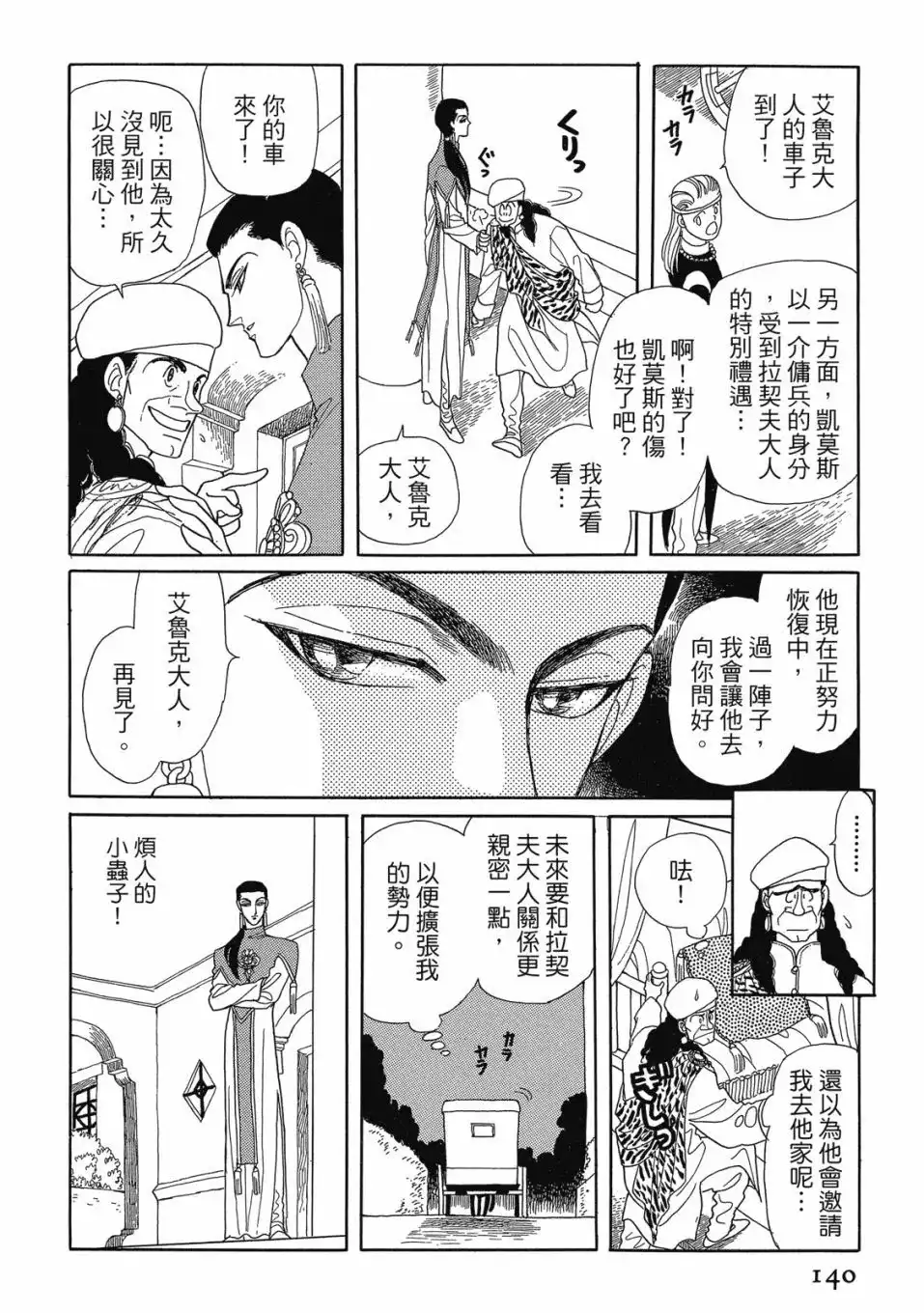 《来自远方》爱藏版 第02卷 第142页