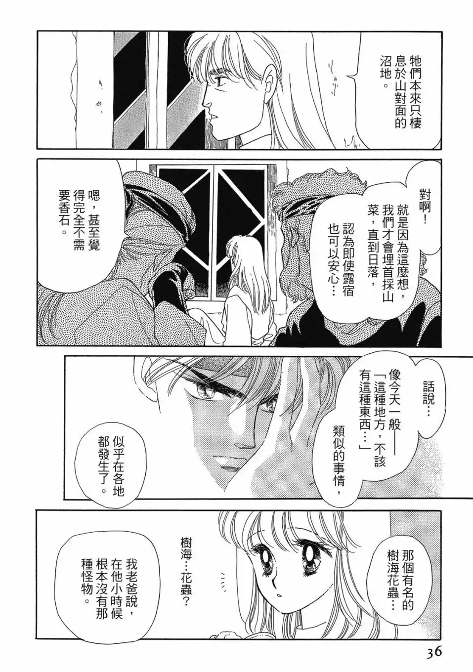《来自远方》爱藏版 第02卷 第38页