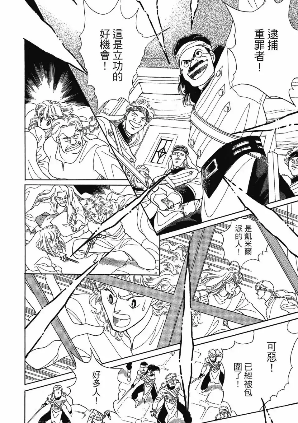 《来自远方》爱藏版 第02卷 第72页