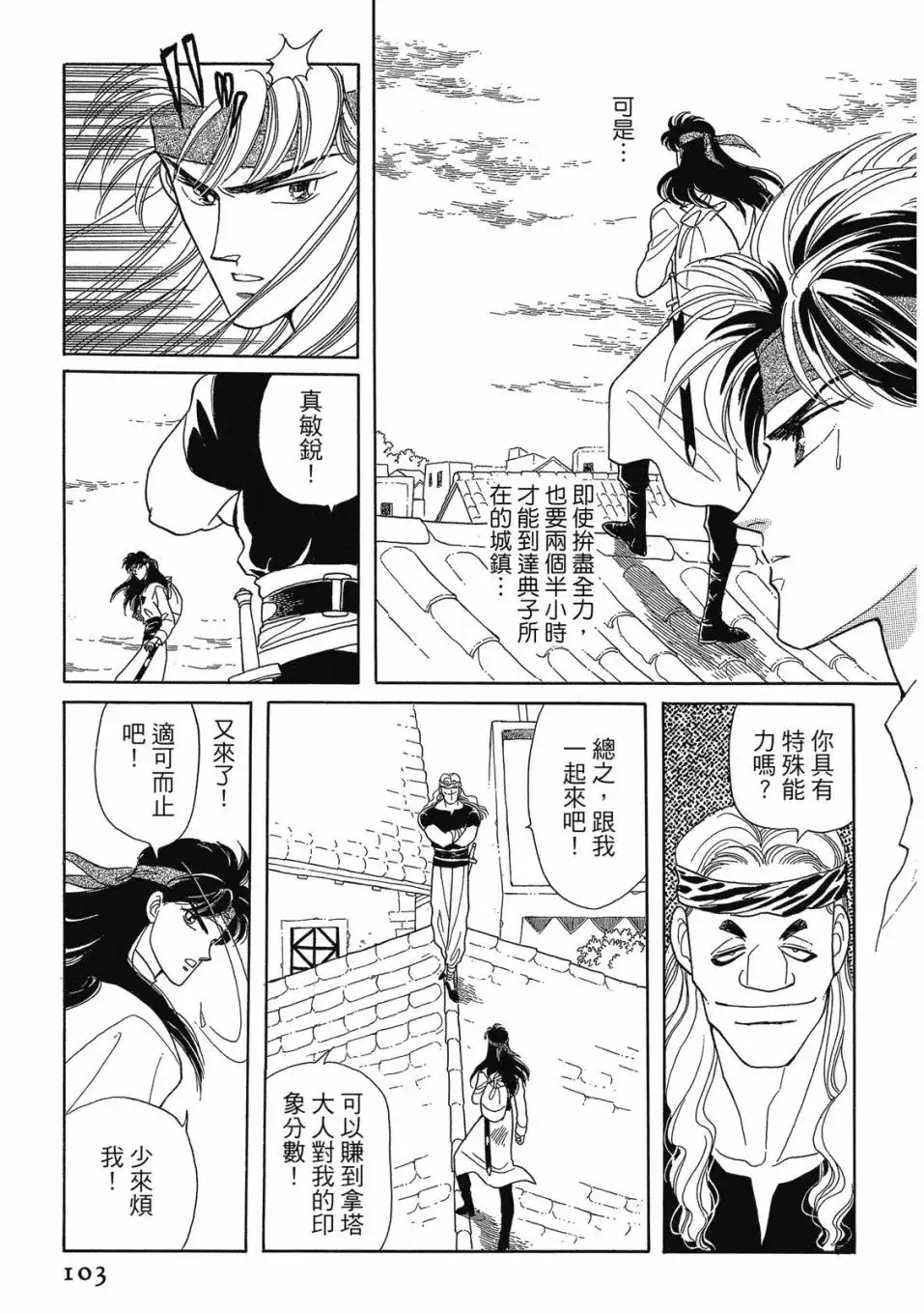 《来自远方》爱藏版 第02卷 第105页