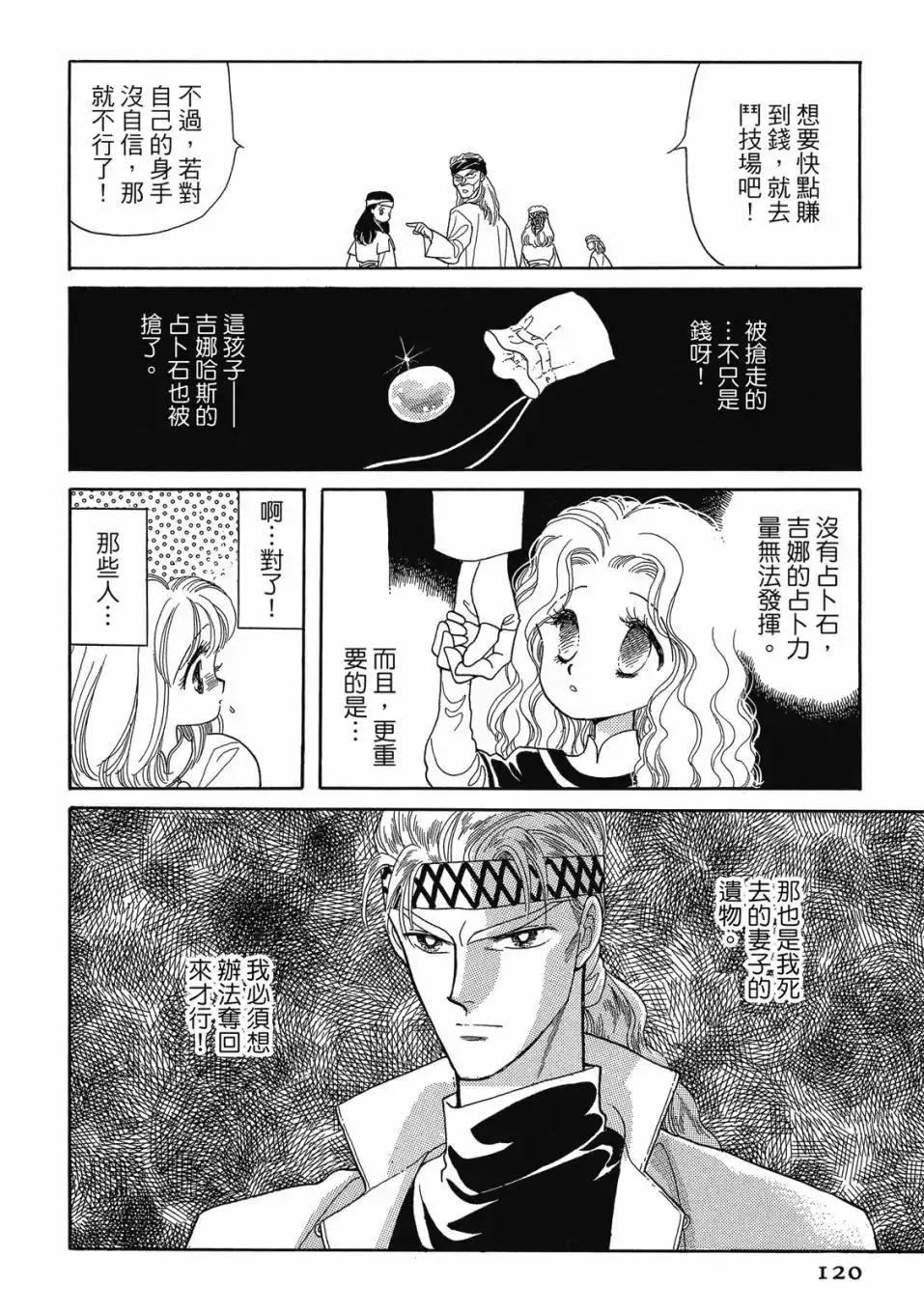《来自远方》爱藏版 第02卷 第122页
