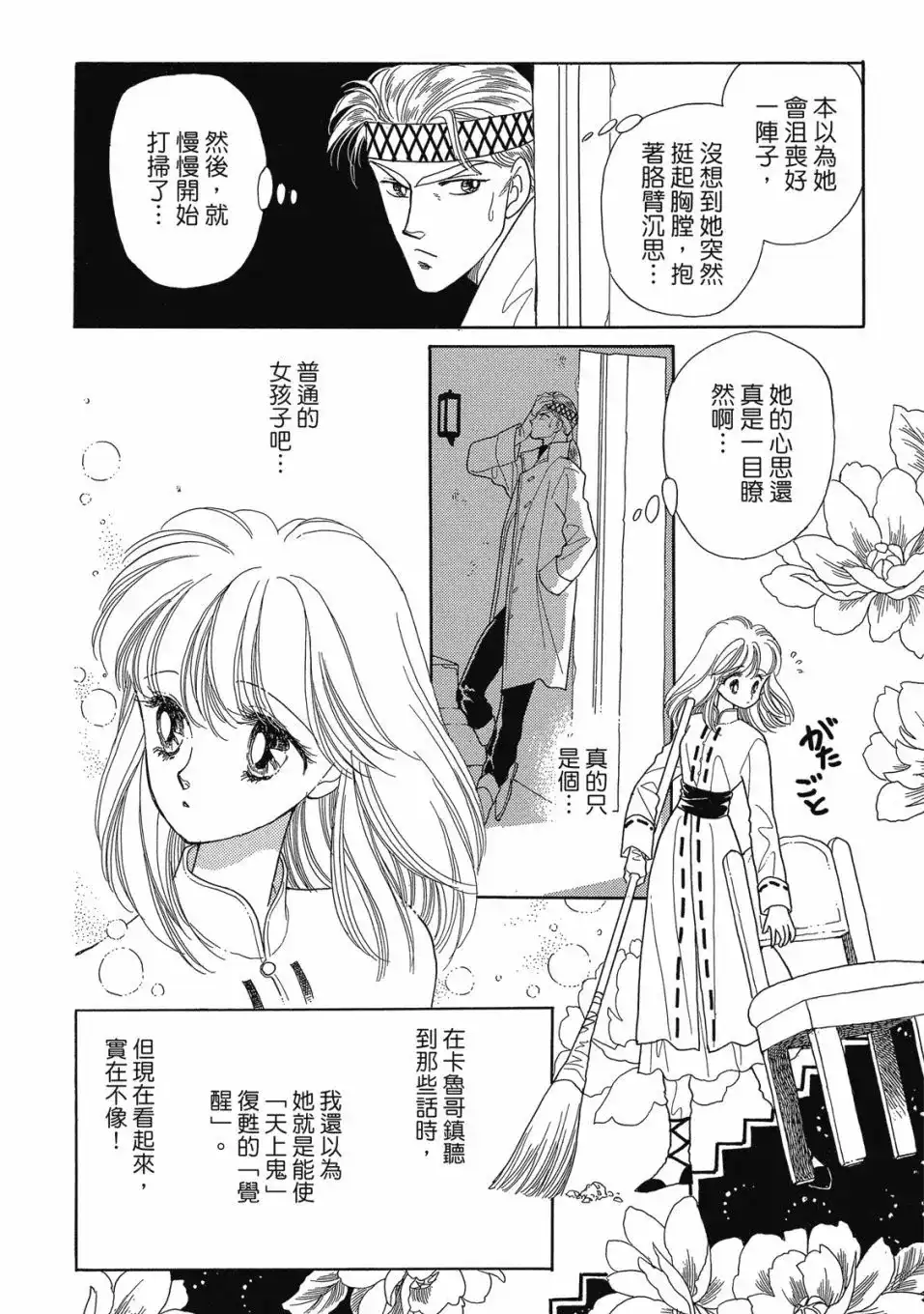 《来自远方》爱藏版 第02卷 第134页