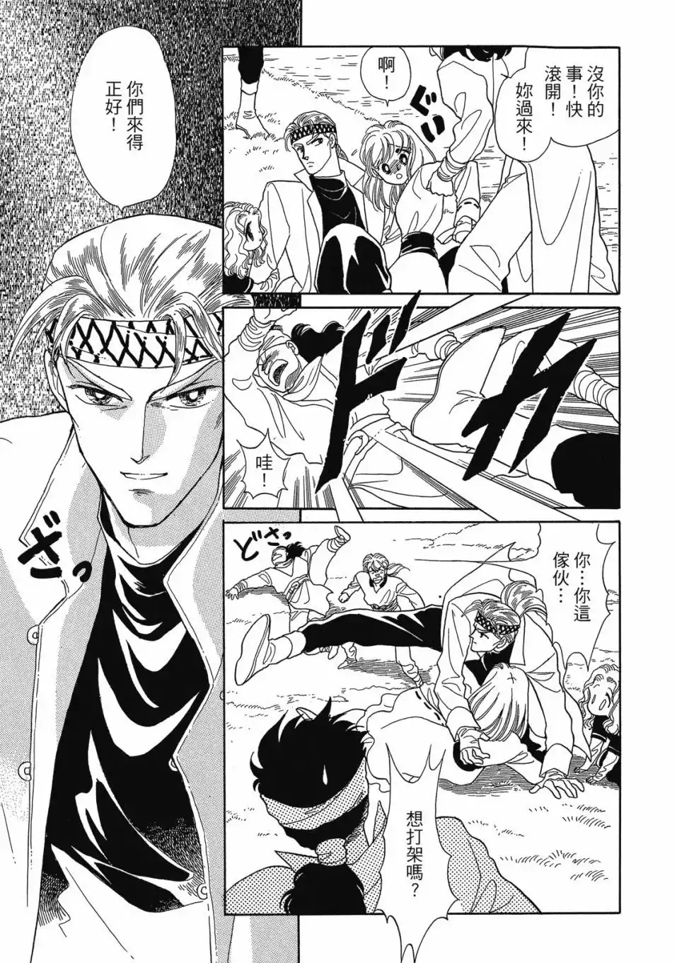 《来自远方》爱藏版 第02卷 第113页