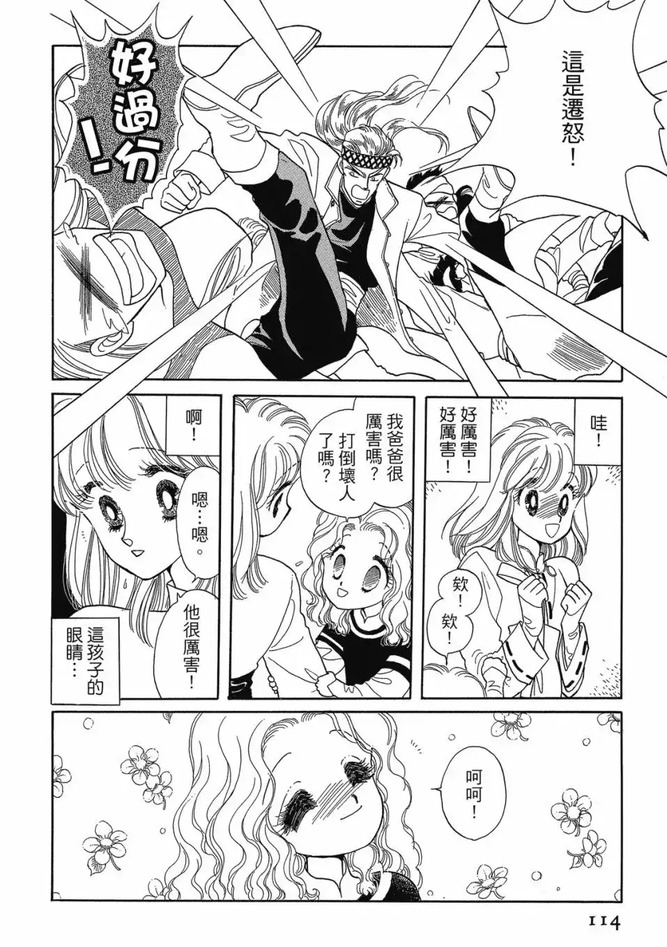 《来自远方》爱藏版 第02卷 第116页