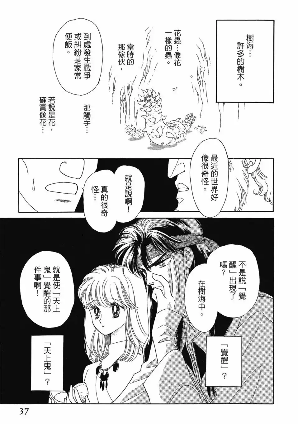 《来自远方》爱藏版 第02卷 第39页