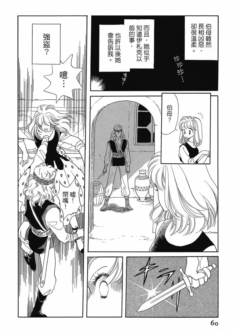 《来自远方》爱藏版 第02卷 第62页
