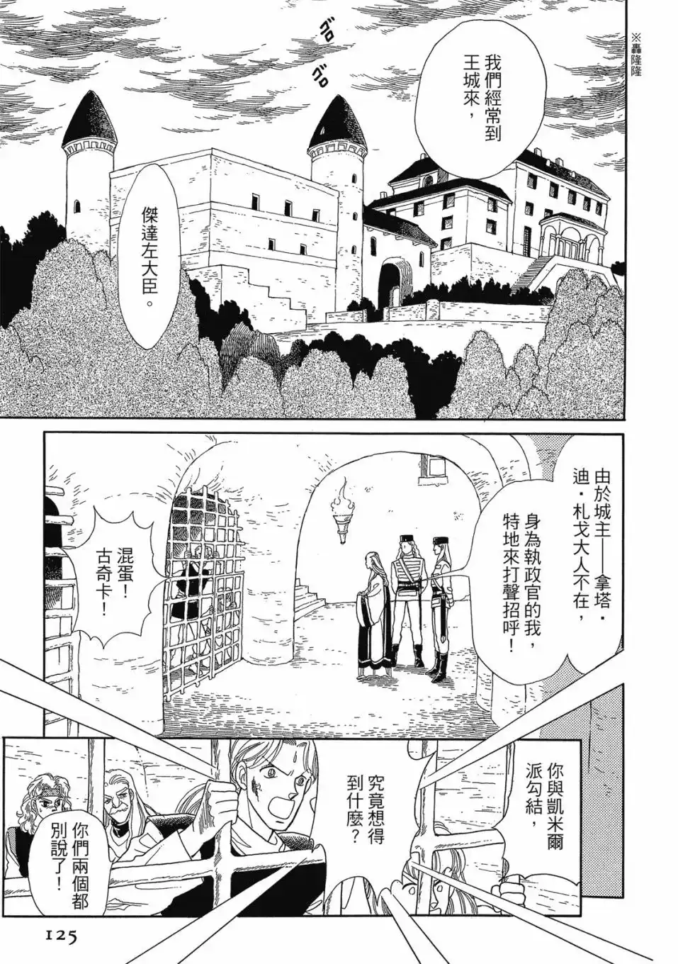 《来自远方》爱藏版 第02卷 第127页