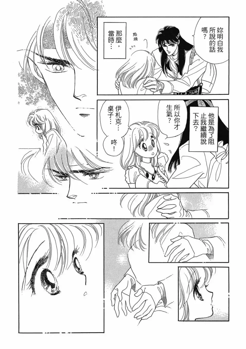 《来自远方》爱藏版 第02卷 第46页