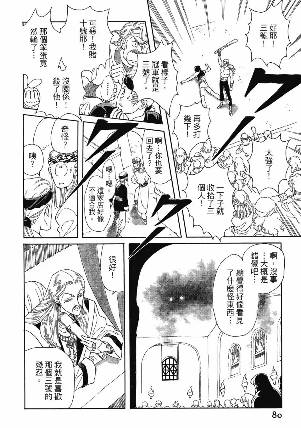 《来自远方》爱藏版 第02卷 第82页