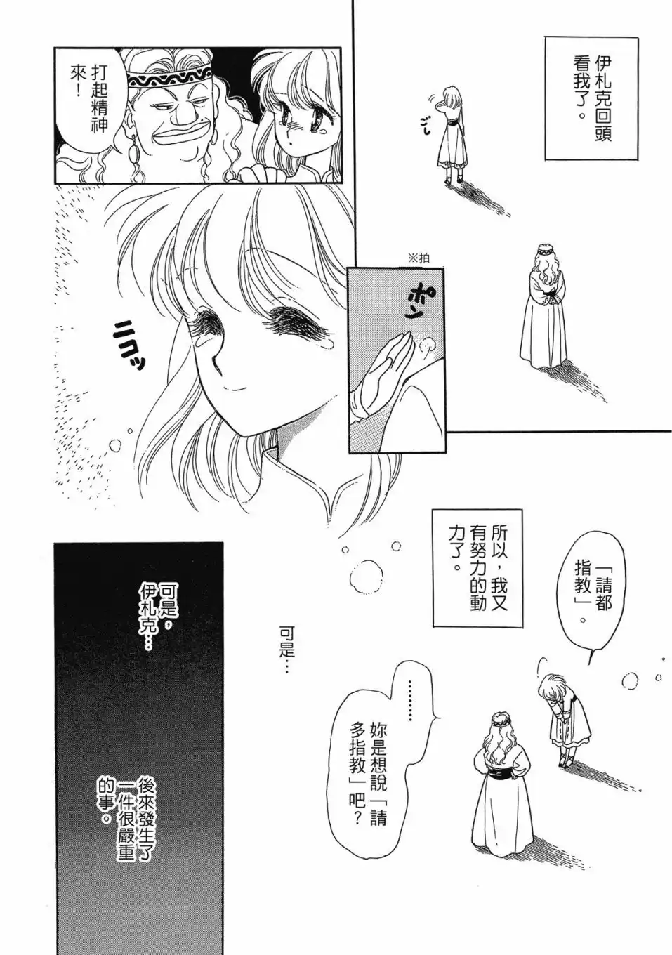《来自远方》爱藏版 第02卷 第60页