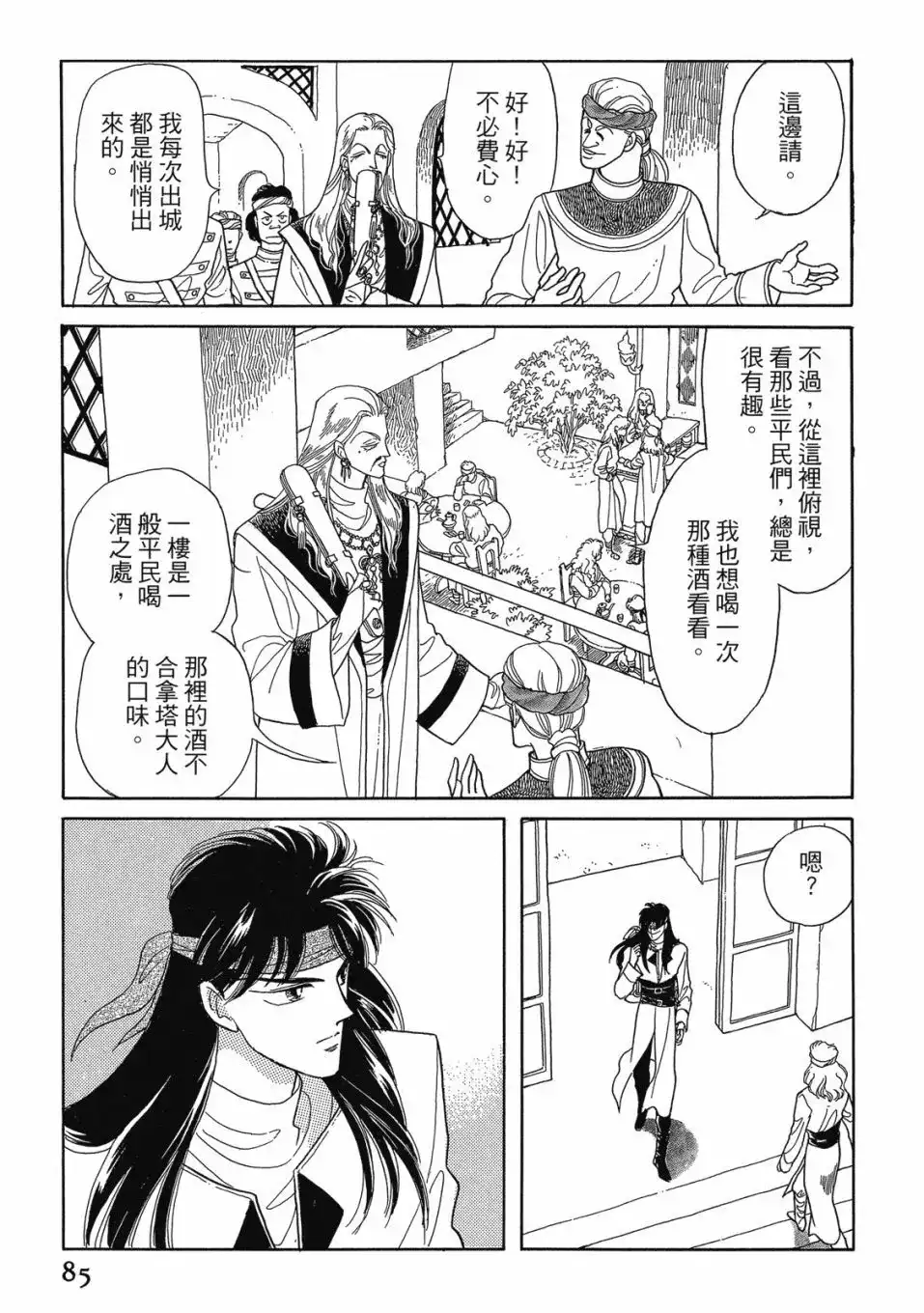 《来自远方》爱藏版 第02卷 第87页