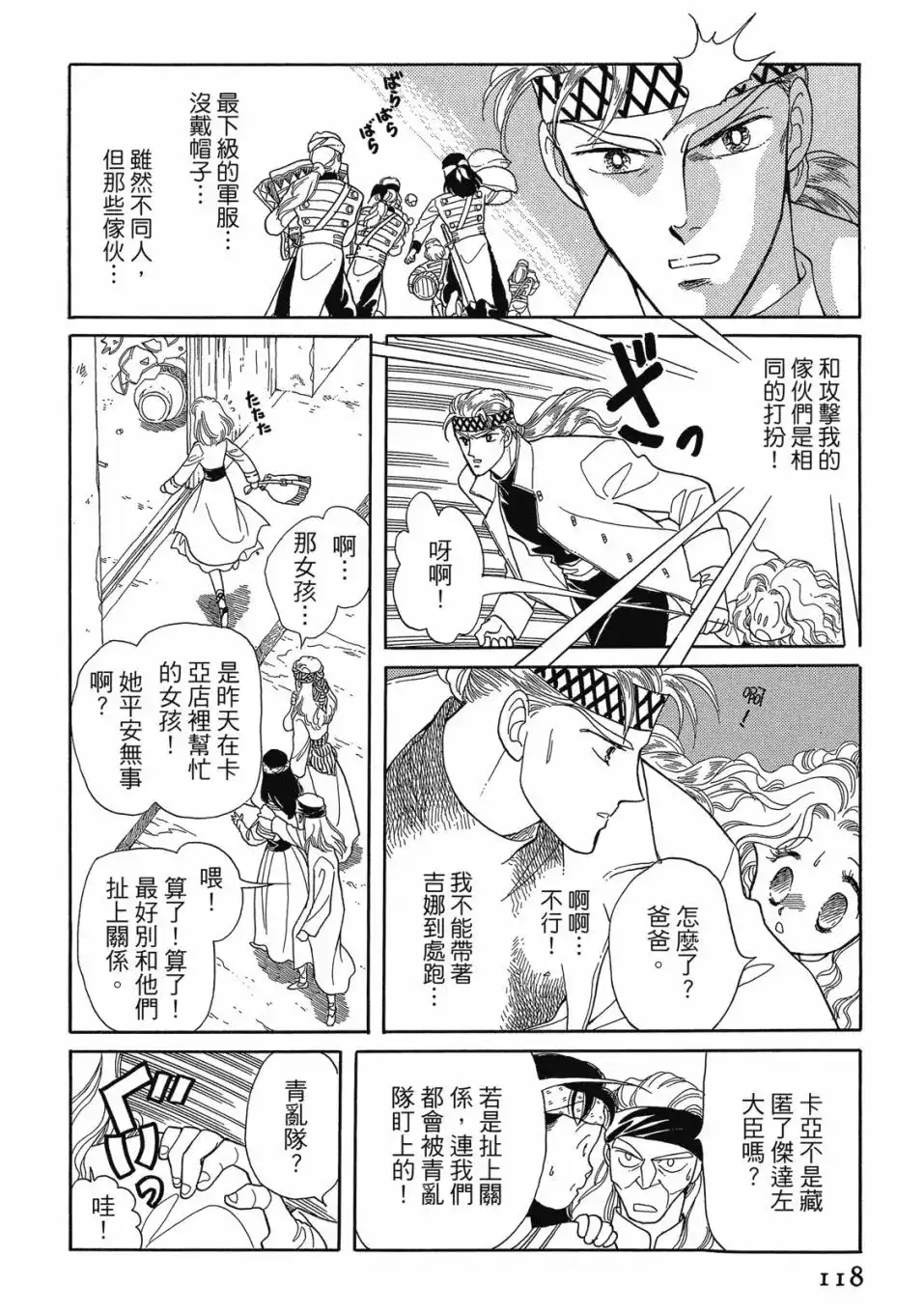《来自远方》爱藏版 第02卷 第120页