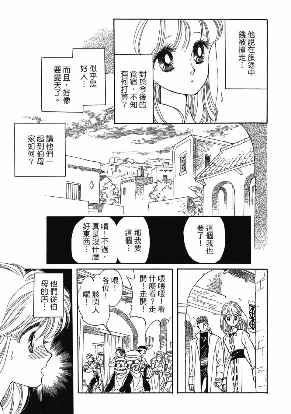 《来自远方》爱藏版 第02卷 第119页