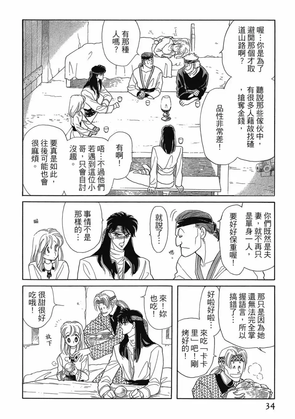 《来自远方》爱藏版 第02卷 第36页