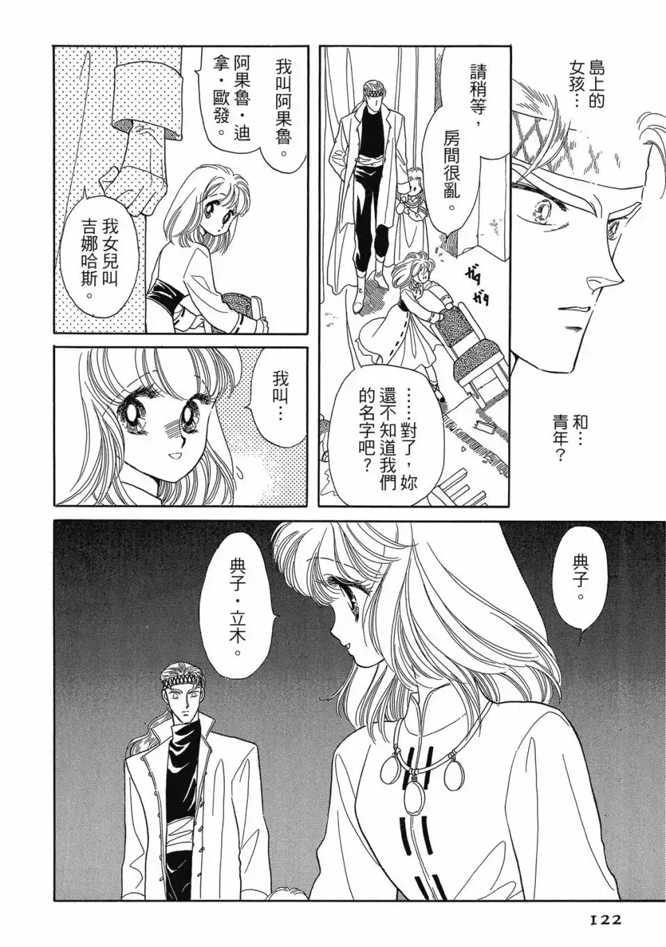 《来自远方》爱藏版 第02卷 第124页