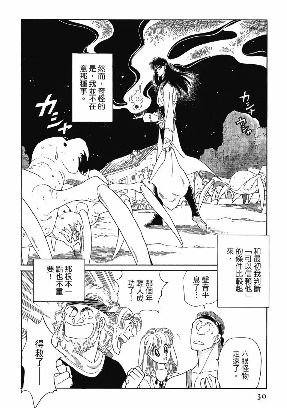 《来自远方》爱藏版 第02卷 第32页