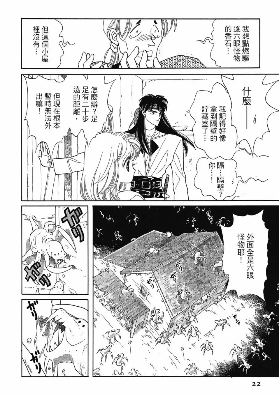 《来自远方》爱藏版 第02卷 第24页