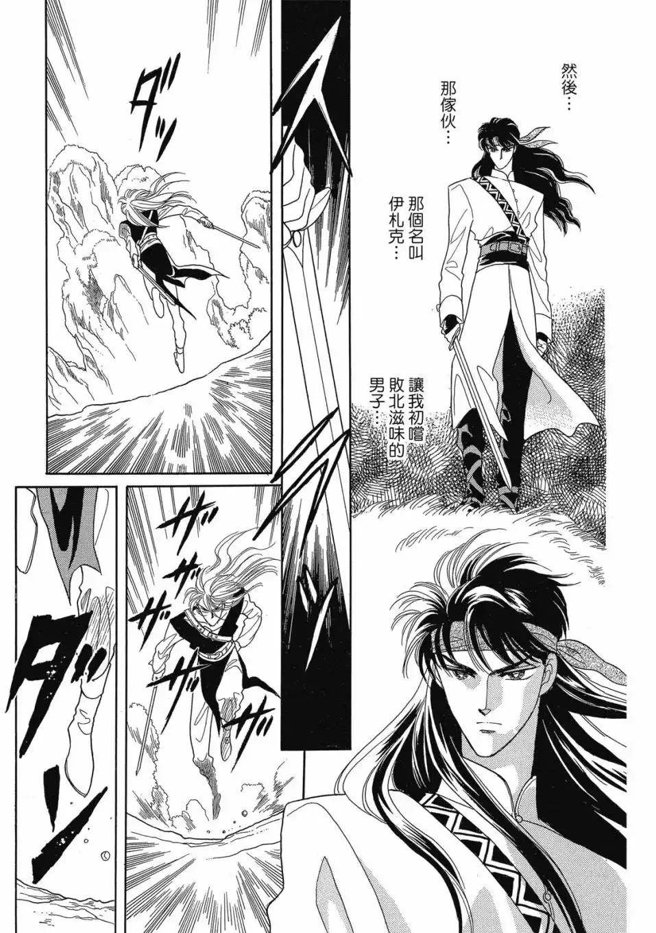 《来自远方》爱藏版 第02卷 第147页