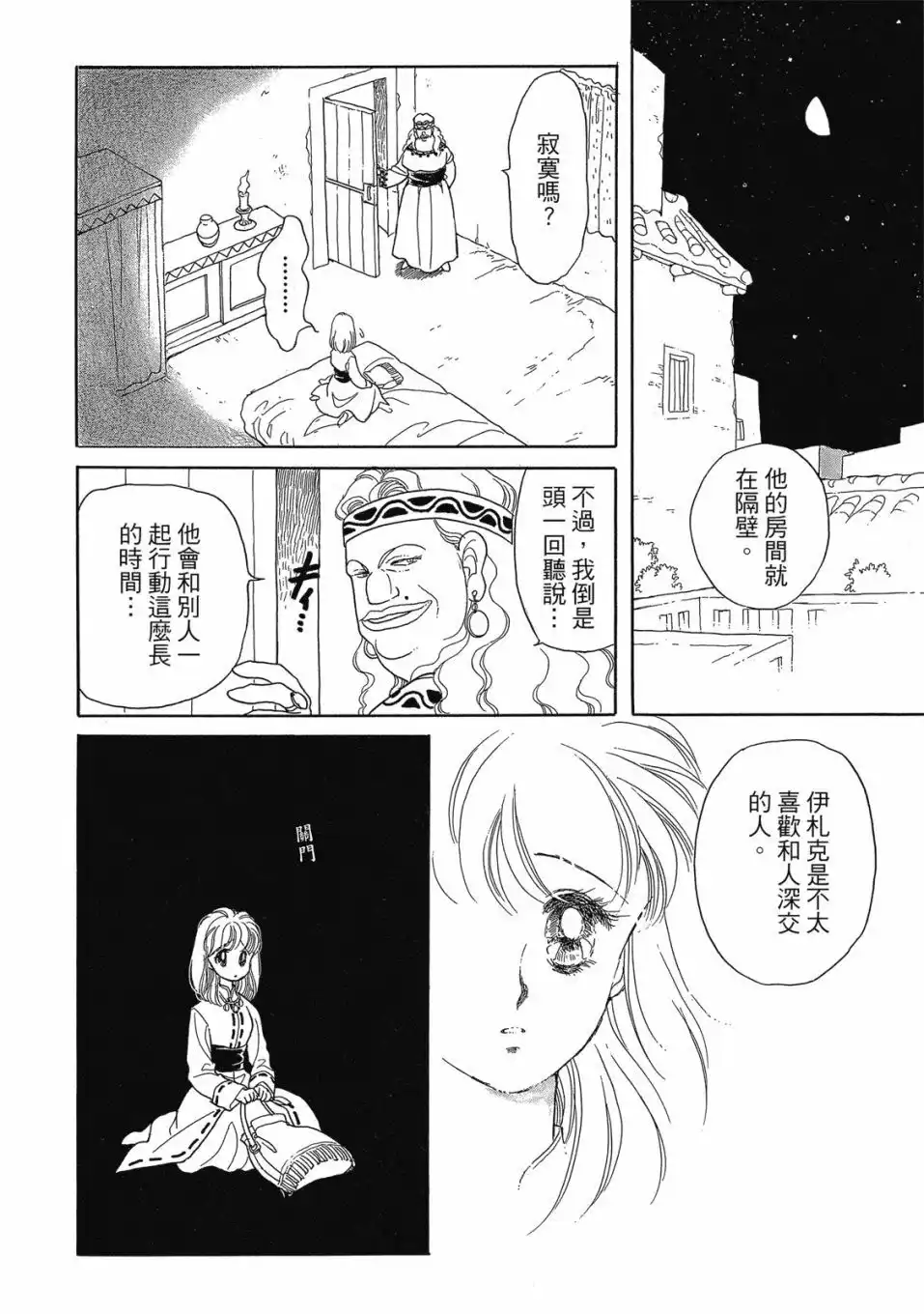 《来自远方》爱藏版 第02卷 第52页