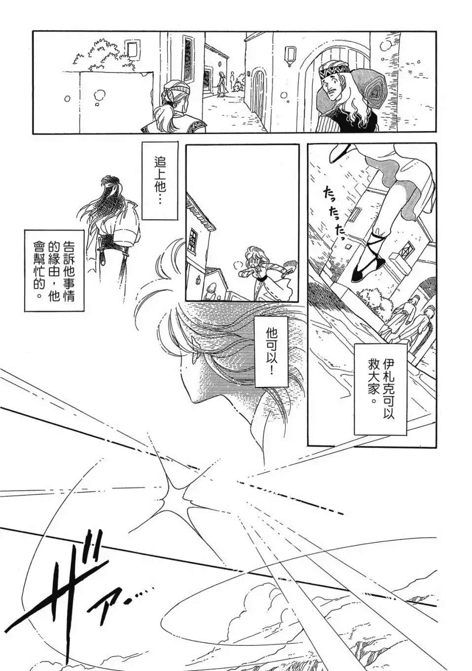 《来自远方》爱藏版 第02卷 第77页
