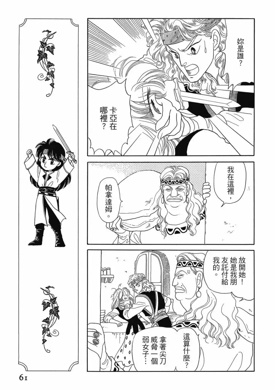 《来自远方》爱藏版 第02卷 第63页
