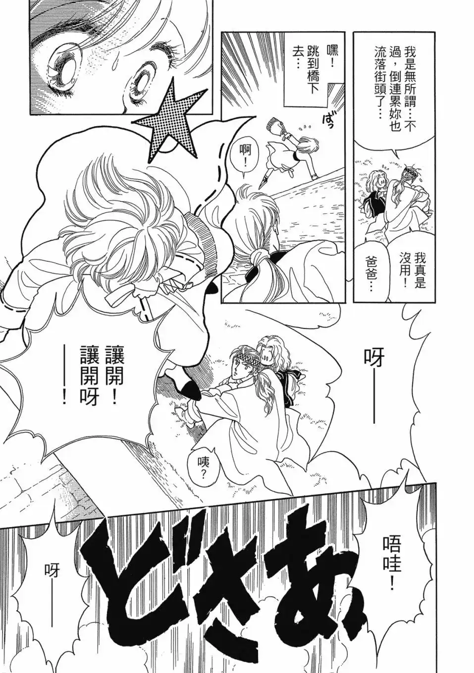 《来自远方》爱藏版 第02卷 第111页