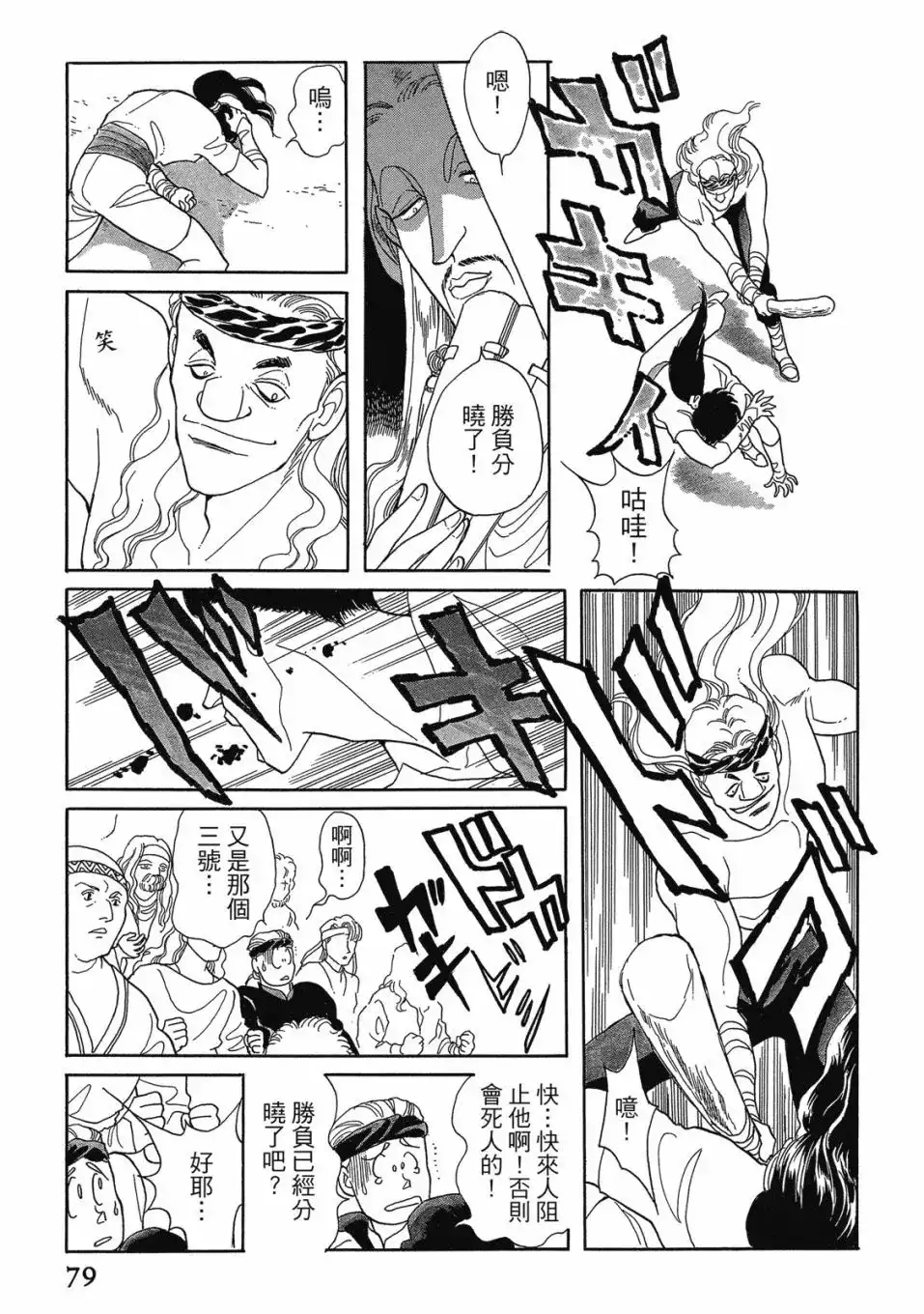 《来自远方》爱藏版 第02卷 第81页