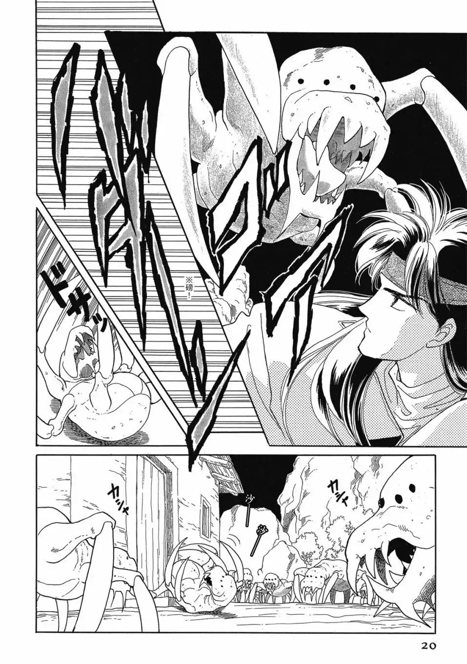 《来自远方》爱藏版 第02卷 第22页
