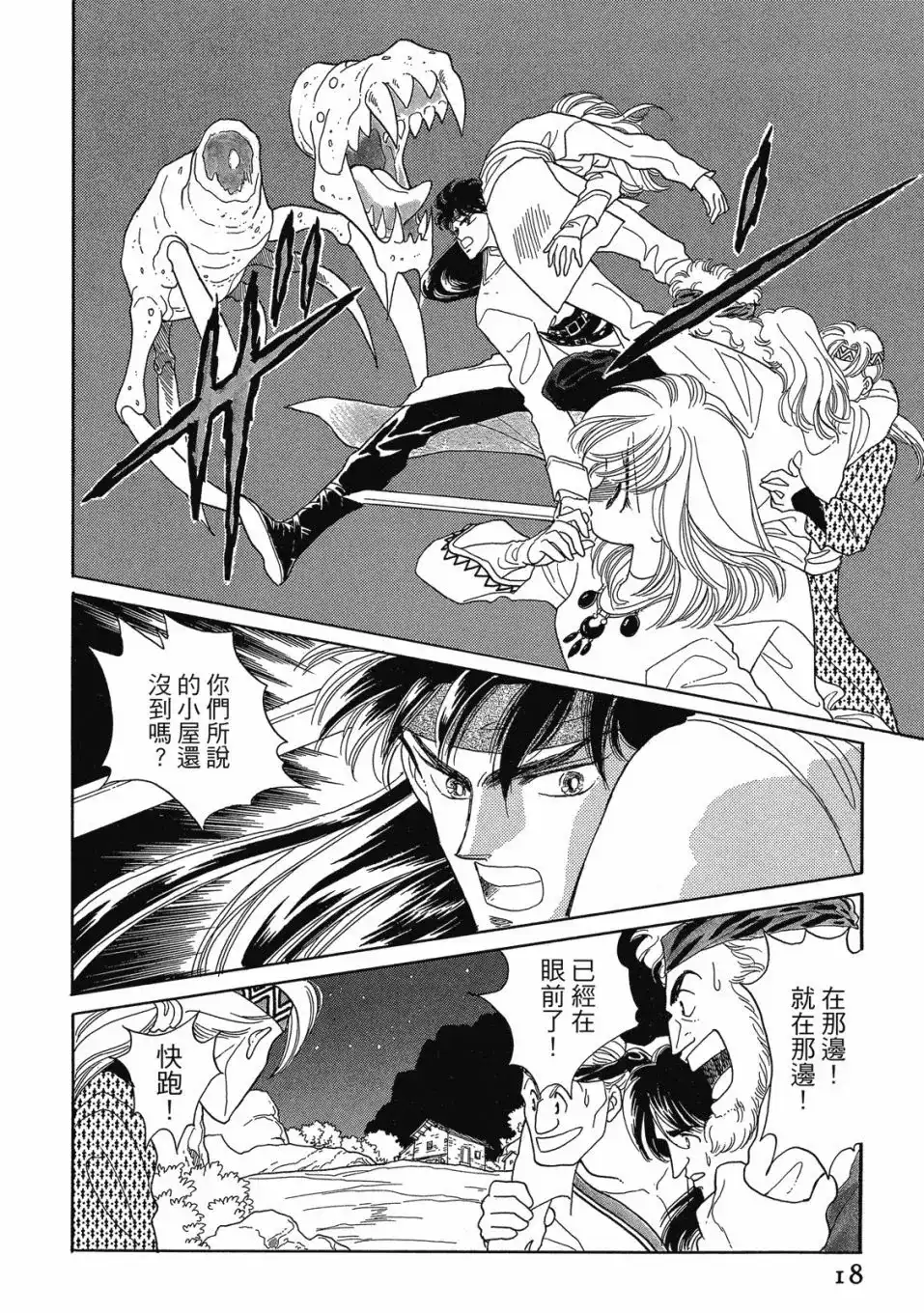 《来自远方》爱藏版 第02卷 第20页