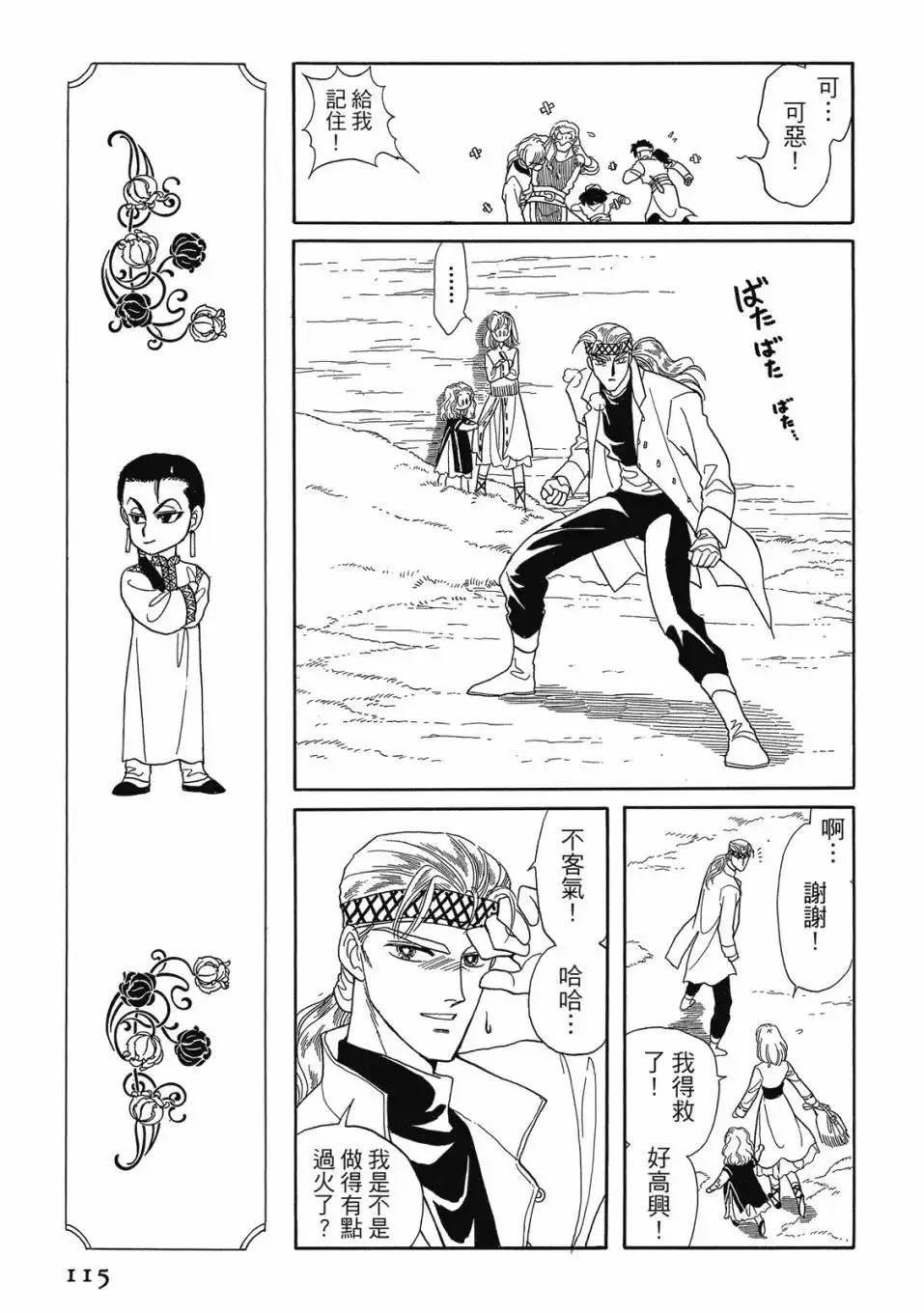 《来自远方》爱藏版 第02卷 第117页