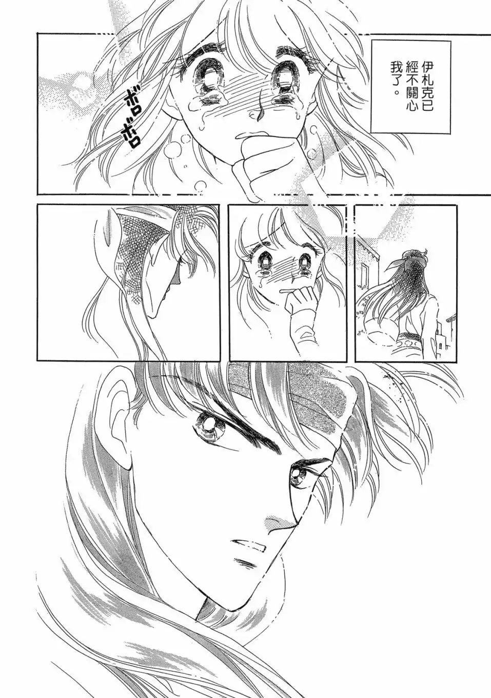 《来自远方》爱藏版 第02卷 第56页