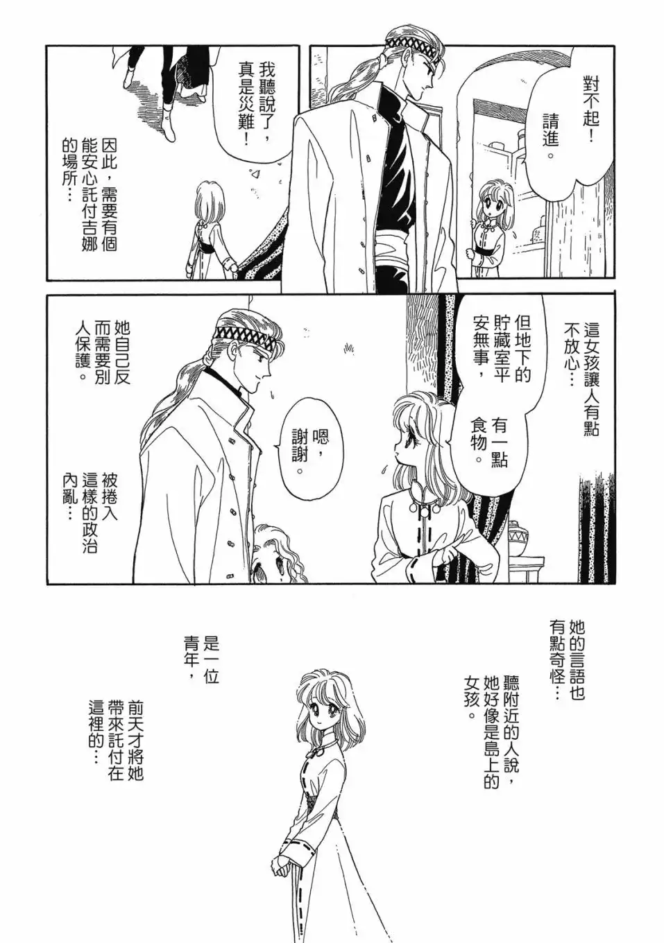 《来自远方》爱藏版 第02卷 第123页